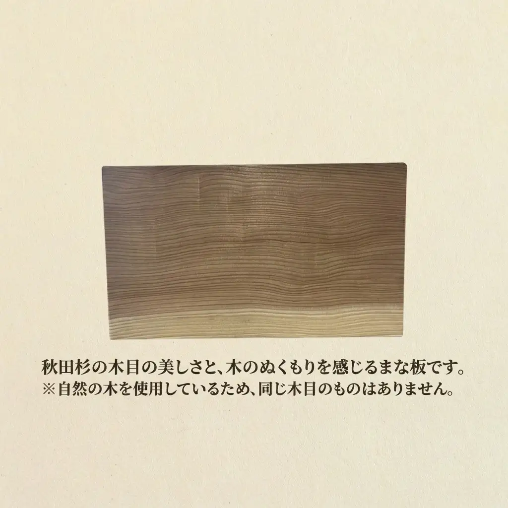秋田杉 まな板 サイズ 37cm×21.5cm×3cm 雑貨 日用品 木製 キッチン雑貨 キッチンアイテム