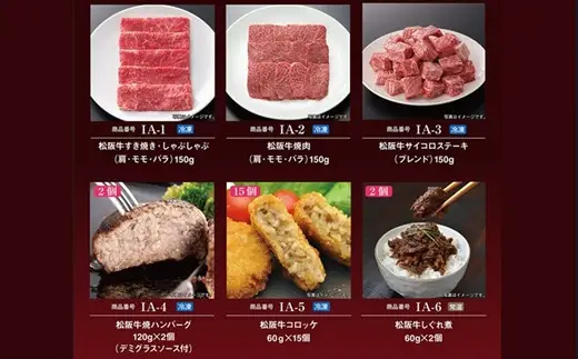 松阪牛カタログギフト IAタイプ / 000510