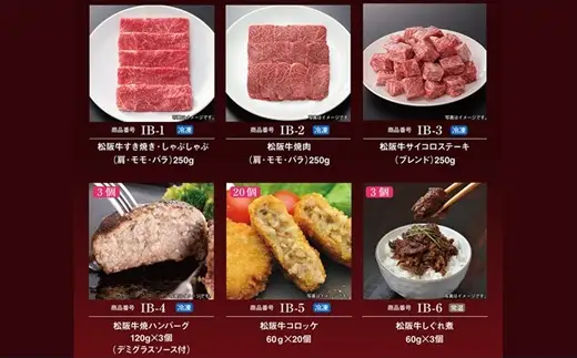 松阪牛カタログギフト IBタイプ / 000684