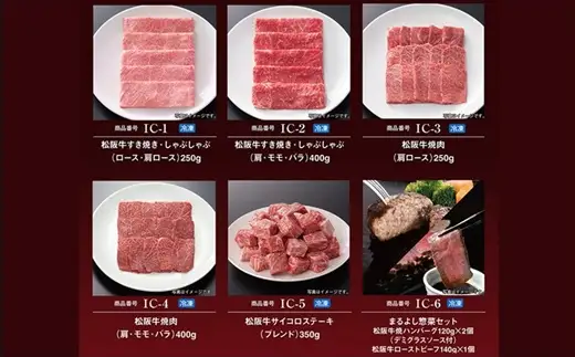 松阪牛カタログギフト ICタイプ / 000968