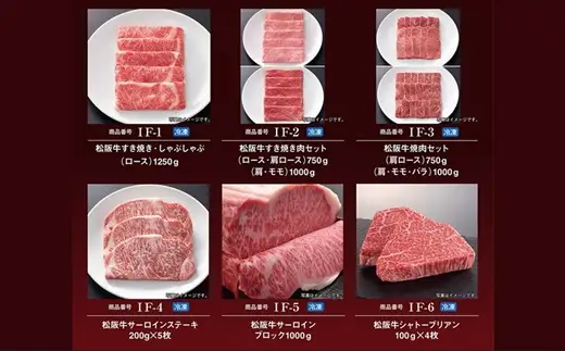 松阪牛カタログギフト IFタイプ / 001858