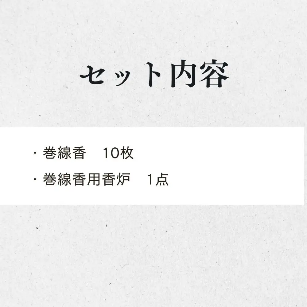 【山田松香木店】蚊取線香 かやり香 渦巻セット［ 京都 老舗 お香 天然香料蚊取線香 虫よけ 香炉 納涼 人気 おすすめ ギフト プレゼント お取り寄せ 通販 送料無料 ふるさと納税 ］