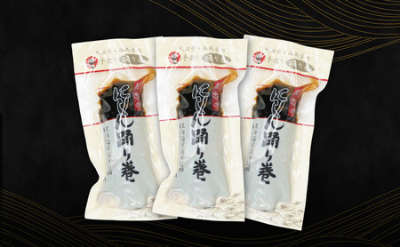 昆布巻にしん佐忠商店昆布巻【3本約230g/本】