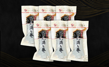 昆布巻にしん佐忠商店昆布巻【6本約230g/本】