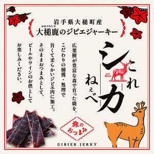 【大人気！鹿肉ジャーキー】これシカねぇべ（プレーン味）12g×2箱【おやつ、おつまみに】岩手県産 天然鹿 鹿肉 ジャーキー おやつ おつまみ