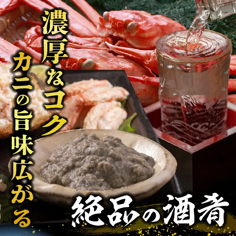 かにみそ チューブタイプ 200g×3 保存料無添加 香住ガニ身入り かに カニ 07-133
