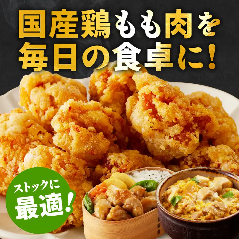国産 鶏肉 もも肉 カット済み 2kg