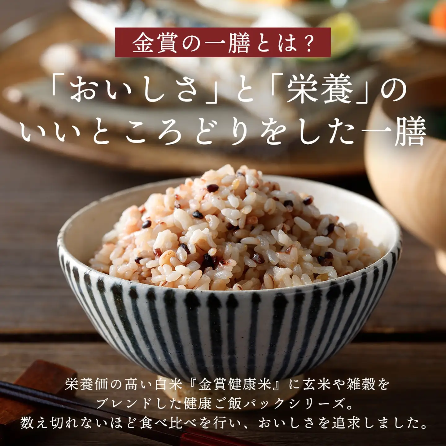 【定期便12ヶ月】金賞の一膳 十六雑穀 パックご飯 120g×12個 低GI 腹持ち抜群