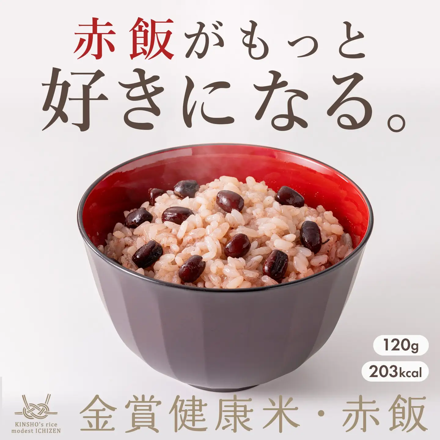 【定期便12ヶ月】金賞の一膳 赤飯 パックご飯 毎月12パック 大納言小豆 赤飯