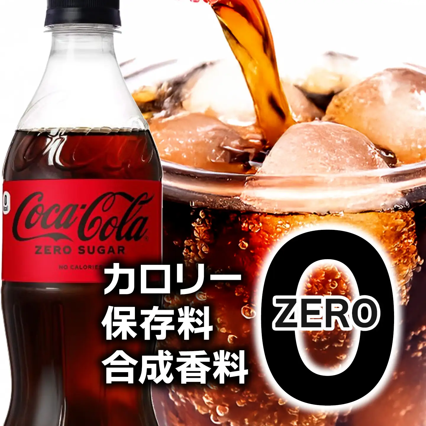 コカ・コーラ ゼロシュガー 500mlPET24本入り×1ケース コーラ