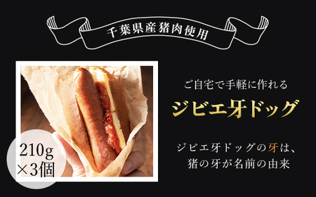 ジビエ牙ドッグ 3個セット(210g×3個) MBQ004-a