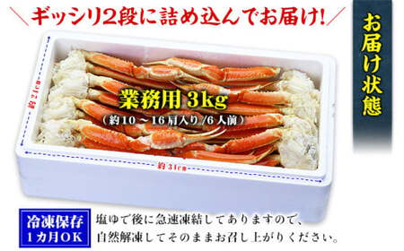 ボイルずわいがに足 総重量6kg（約28肩前後） [024-b231]