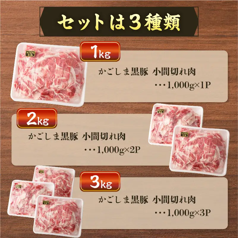 【 5営業日以内に発送 】かごしま黒豚 小間切れ肉 1kgセット K329-003_01 肉 豚肉 冷凍 スピード配送 最短 すぐ届く お急ぎ
