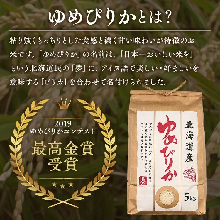 【先行受付】農家直送！令和8年産 ゆめぴりか (精白米) 5kg ※2026年10月～発送