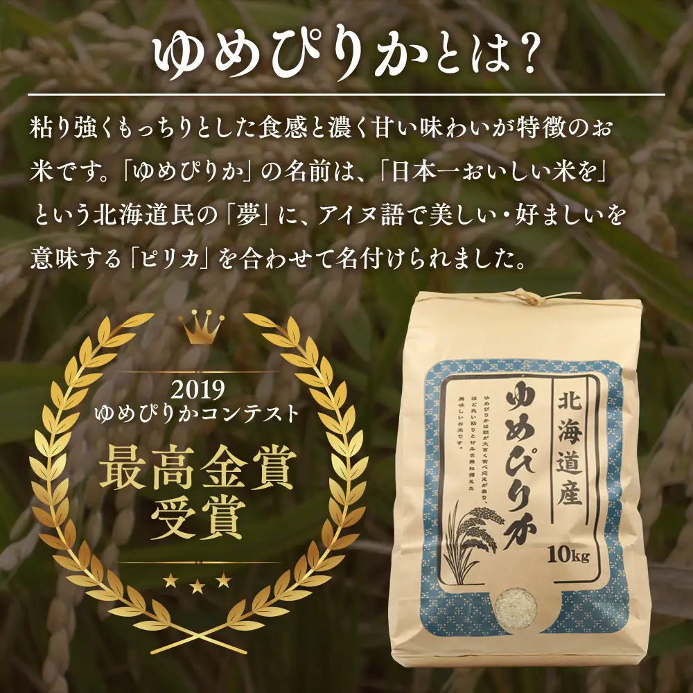 【先行受付】農家直送！令和8年産 ゆめぴりか (精白米) 10kg（10kg×1袋） ※2026年10月～発送