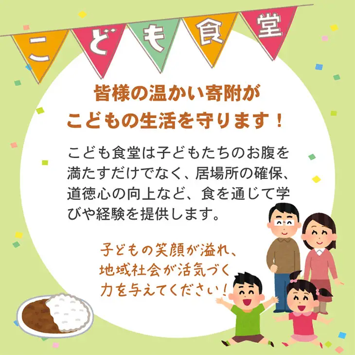 【返礼品なし】寄附額10,000円（チケット10枚）こども食堂（ここから食堂） B100-016