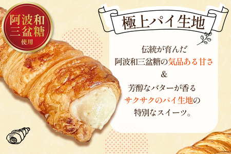 【 阿波和三盆糖 使用！】 お菓子 詰め合わせ パイコロネ 5個ずつ 計10個 セット
