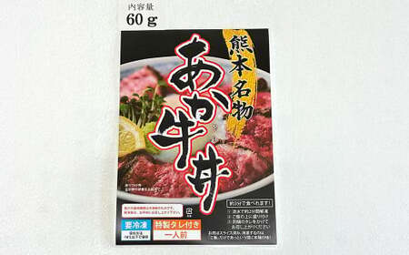 ＜ R8年熊本地震復興支援 ＞自宅で簡単！タレ付 熊本名物 阿蘇あか牛丼（2人前）120g あか牛 牛丼 タレ付き 惣菜 冷凍 熊本県 上天草市