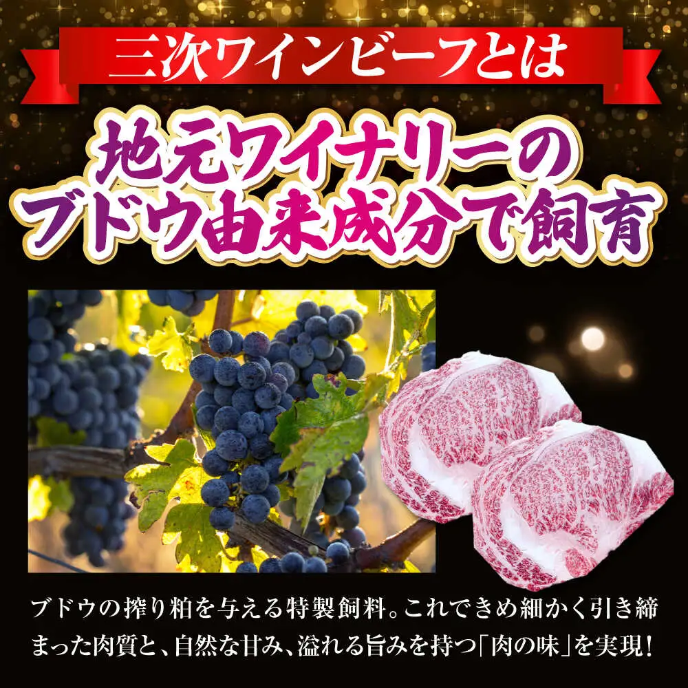 三次ワインビーフリブロースステーキ500g（250g×2）[APAX011] ステーキ 黒毛和牛