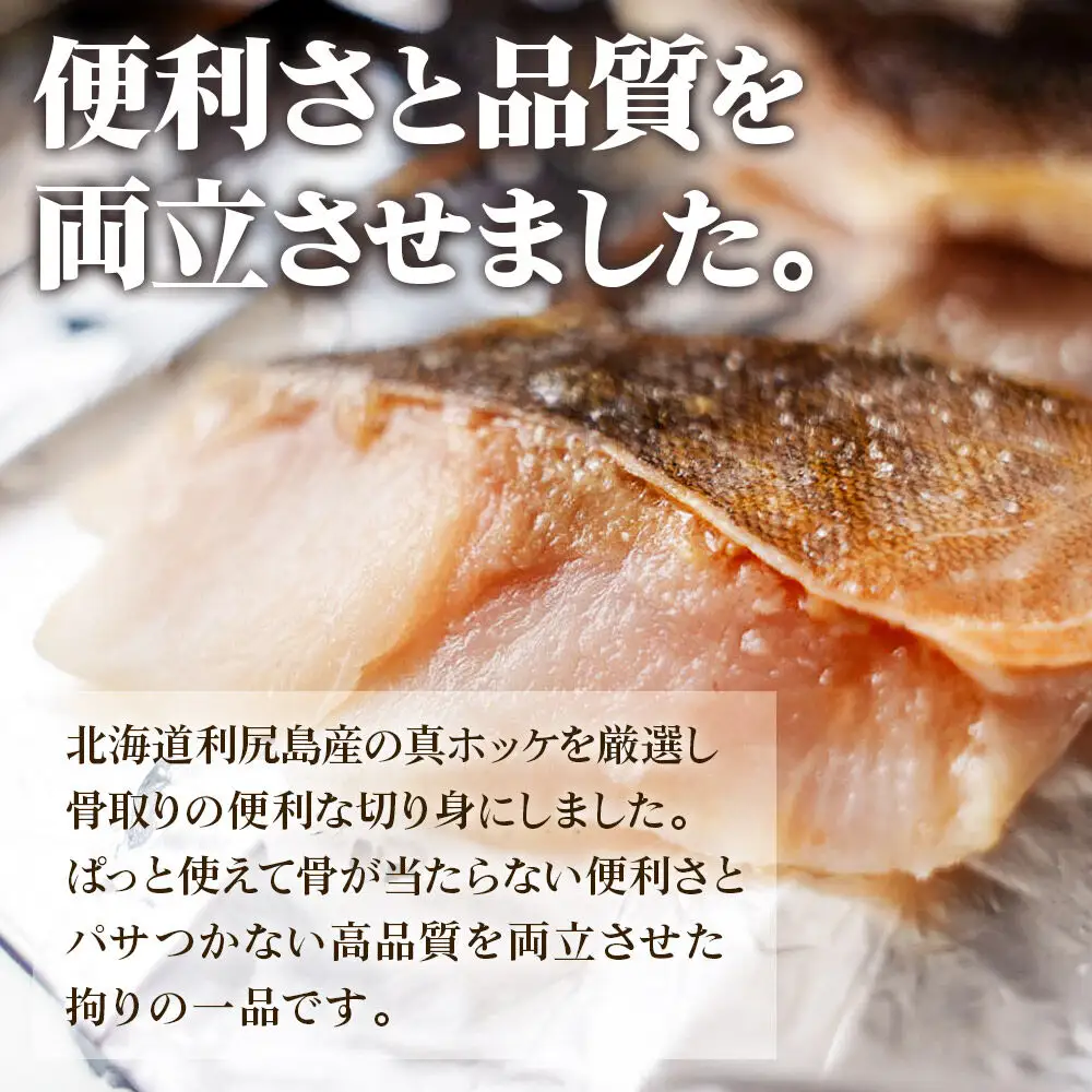 国産 ホッケ 骨取切り身 30g×20枚入  冷凍 魚のおんちゃま