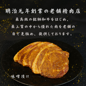 豚ロース 味噌漬け 3パック 計900g 豚肉 ロース