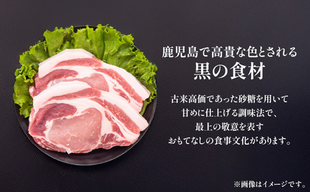 【 10営業日以内に発送 】黒豚 の黒味噌漬け 2パック K265-007_01 肉 豚肉 惣菜 総菜 冷凍 スピード配送 最短 すぐ届く お急ぎ