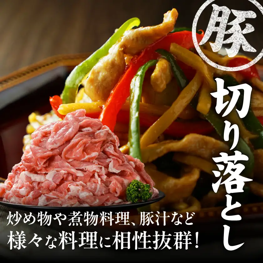 使いやすさ抜群!宮崎県産鶏肉(カット済)&豚肉切り落とし1.7kgセット≪みやこんじょ快速便≫〔AA-8412-R〕_(都城市) 宮崎県産鶏 モモ肉 ムネ肉 カット済 一口大 唐揚げ チキン南蛮 親子丼 宮崎県産豚 切り落とし 炒め物 煮物料理 セット
