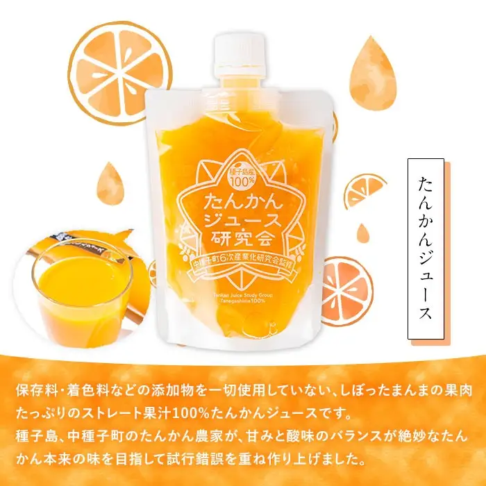 n401 数量限定 種子島産 たんかん ジュース 1箱・180ml × 6個 国産 鹿児島 タンカン ストレート 果汁100% ドリンク パウチ ギフト 贈答 【提果樹園】