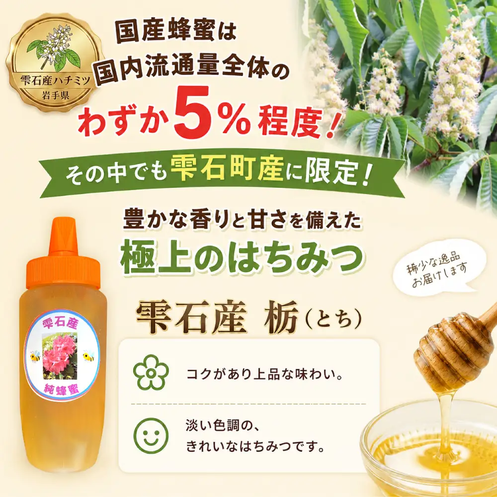 雫石純蜂蜜 トチ 500g 1本 【あねっこ】 純粋 蜂蜜 はちみつ ハチミツ ハニー ５００ｇ １本 国産 国内産 日本産 ボトル 長期保存 産地直送 栃 とち トチ蜜 とち蜜 栃蜜 蜜 みつ ミツ 人気 稀少 希少 お取り寄せ プレゼント 贈り物 仕送り 家庭用 自宅用 常温発送 調味料 隠し味 おすすめ