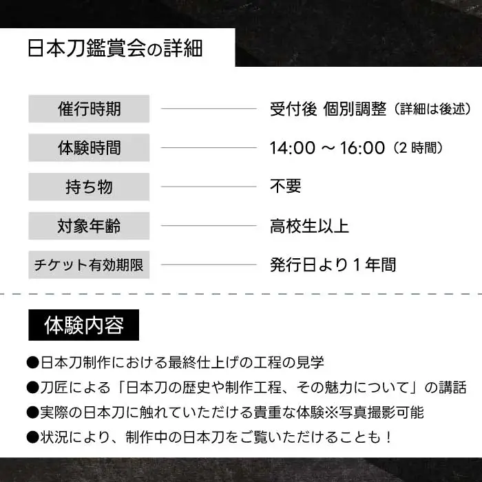 外国籍刀匠として初めて「現代刀職展 新人賞」受賞　ジョハン・ロイトヴィラーによる日本刀鑑賞会チケット 4名様分 体験 刀 日本文化 伝統文化 195007