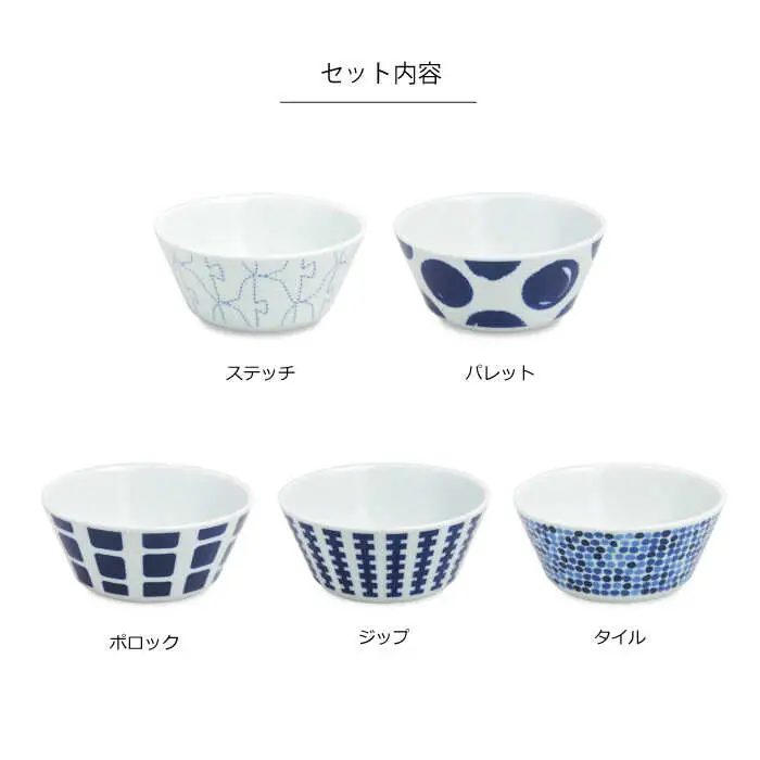 【波佐見焼】swatch ボウルL 5柄セット ステッチ／パレット／ポロック／ジップ／タイル【natural69】[QA132]