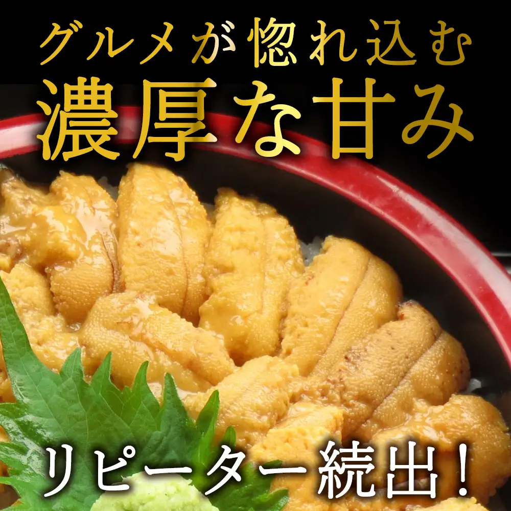 【2027年発送】利尻昆布を食べておいしく育った「生むらさきうに」240ｇ