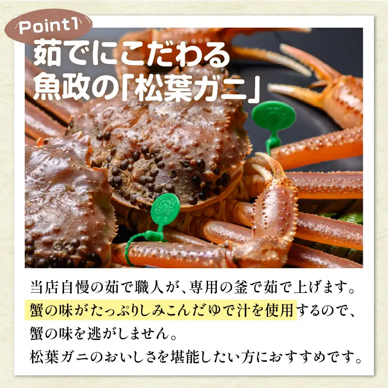 【蟹の匠 魚政】京丹後市産 未冷凍 茹で間人ガニ大善ガニ 特撰 特大サイズ（1200～1300g） 1匹（1月～3月発送） | ズワイガニ カニ 姿