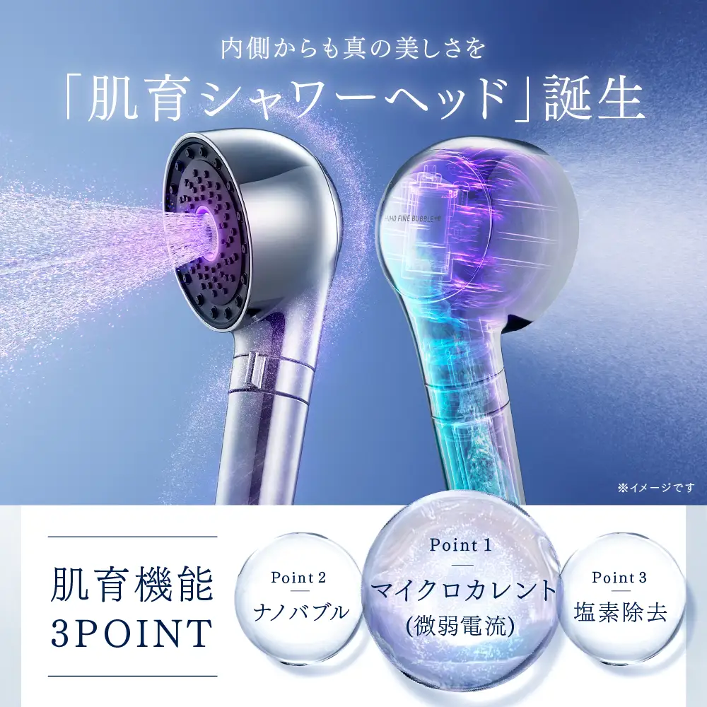 マイクロナノバブル シャワーヘッド MYTREX HIHO FINE BUBBLE＋e ファインバブル 美容 日用品 健康家電 美容家電 家電 マッサージ マッサージ機  ウルトラファインバブル 塩素除去 節水 ミスト 毛穴 汚れ 保湿 美肌 肌育 頭皮ケア マイトレックス