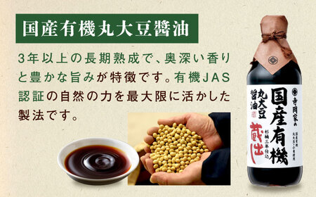 【スピード発送】寺岡家の国産有機丸大豆醤油蔵出し 500ml×2本 [BADT006] 醤油
