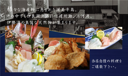 お食事処 みなみ お食事クーポン券 3千円分 渥美半島 伊良湖漁港 観光 愛知県 田原市