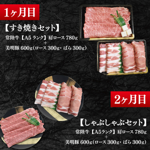 【4か月定期便】A5ランク常陸牛＆美明豚　食べ比べ　定期便コースC（EK-83）
