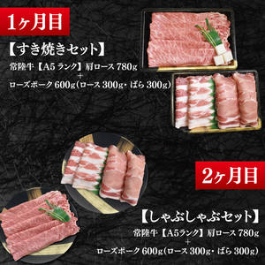 【4か月定期便】A5ランク常陸牛＆ローズポーク　食べ比べ　定期便コースC（EK-86）