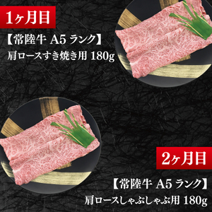 【4か月定期便】A5ランク常陸牛　食べ比べ　定期便コースA（EK-78）