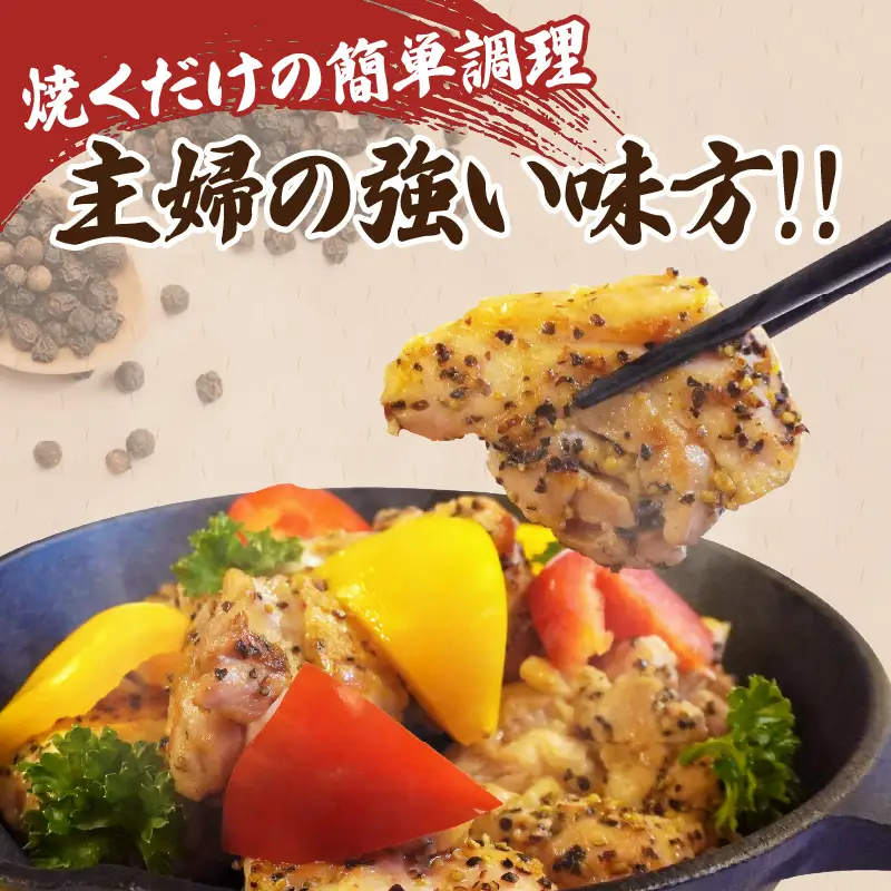 焼くだけ!!スパイシーチキン(計1kg) 肉 鶏肉 冷凍 味付け 国産_T006-0075