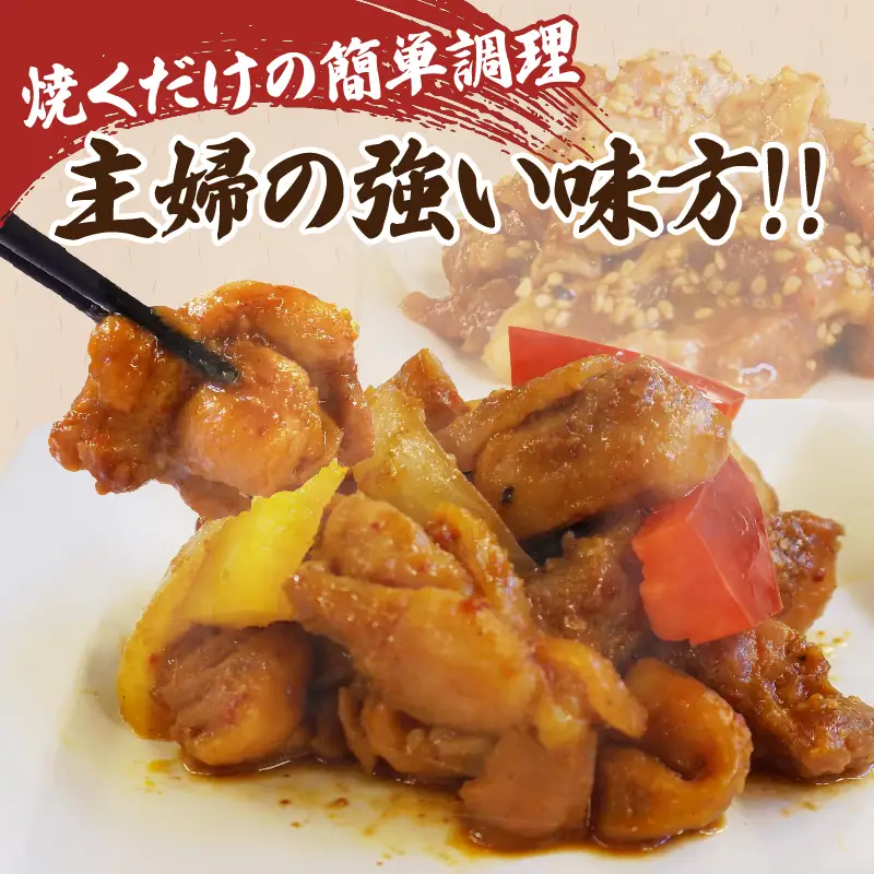 焼くだけ!!味付き鶏(計1kg) 肉 鶏肉 冷凍 国産_T006-0085