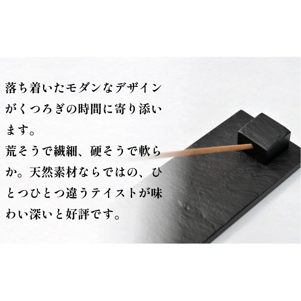 【雄勝石】お香立てセットH　長角150×50 お香立て 香立て 香 セット 長角 雄勝石 天然 硯石 伊達氏 仙台藩 歴史 硯 スズリ モダン