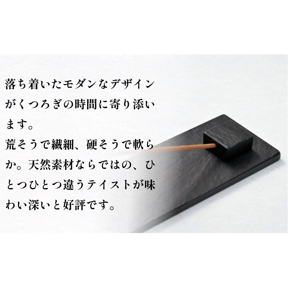 【雄勝石】お香立てセットH　長角180×50 お香立て 香立て 香 セット 長角 雄勝石 天然 硯石 伊達氏 仙台藩 歴史 硯 スズリ モダン