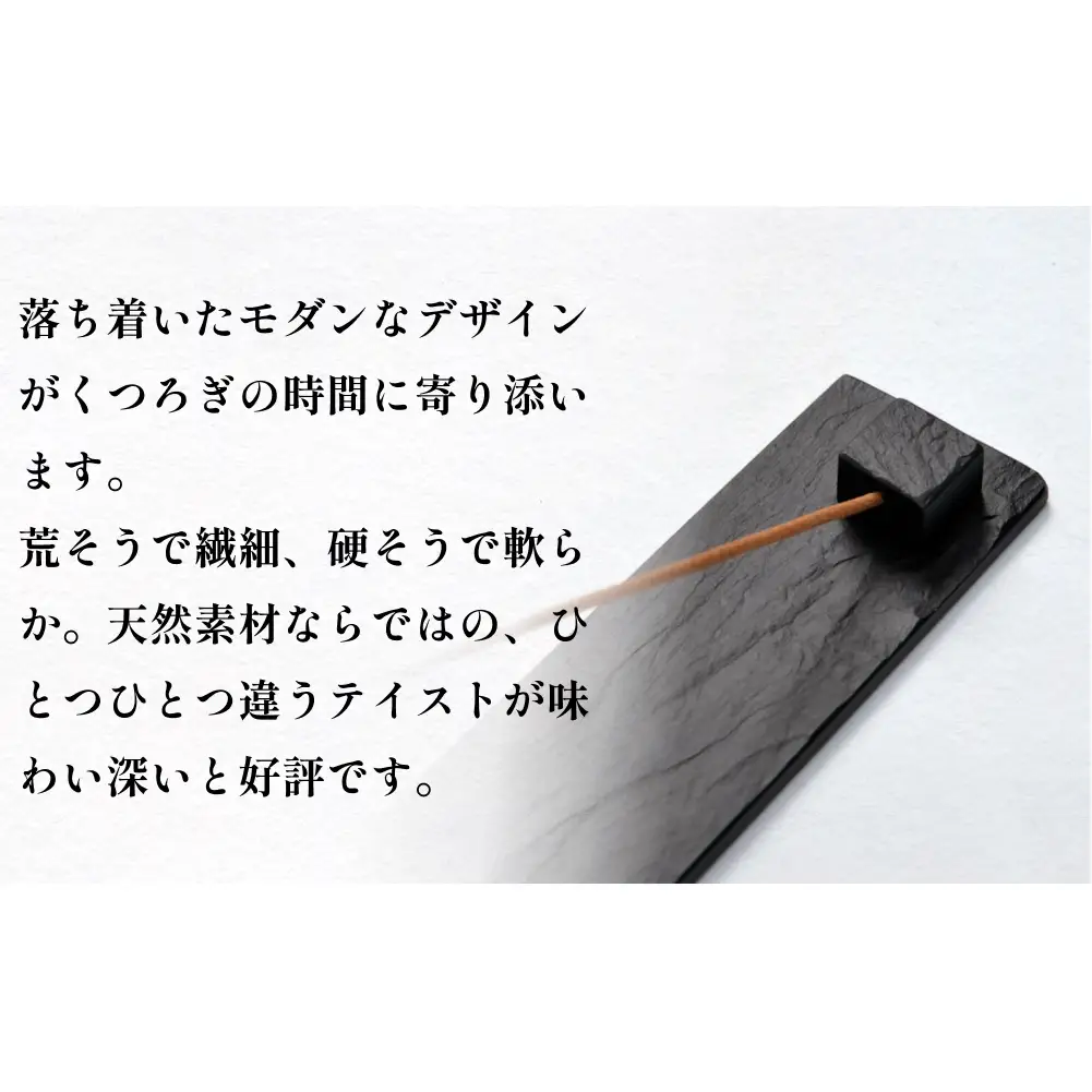 【雄勝石】お香立てセットH　長角230×50 お香立て 香立て 香 セット 長角 雄勝石 天然 硯石 伊達氏 仙台藩 歴史 硯 スズリ モダン