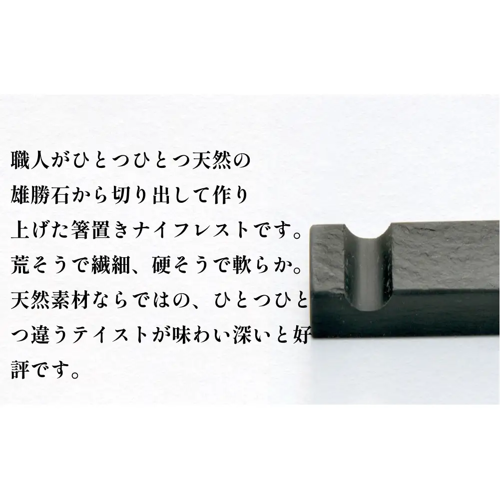 【雄勝石】箸置きナイフレストNo.6　6個セット 雄勝石 箸置き ナイフレスト 角形 角型 天然 硯石 伊達氏 歴史 硯 スズリ モダン