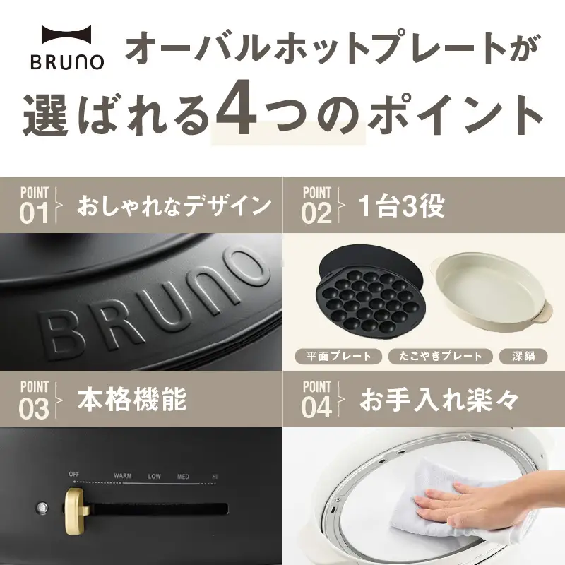オーバルホットプレート ブラック BRUNO 0152-002-S07-2