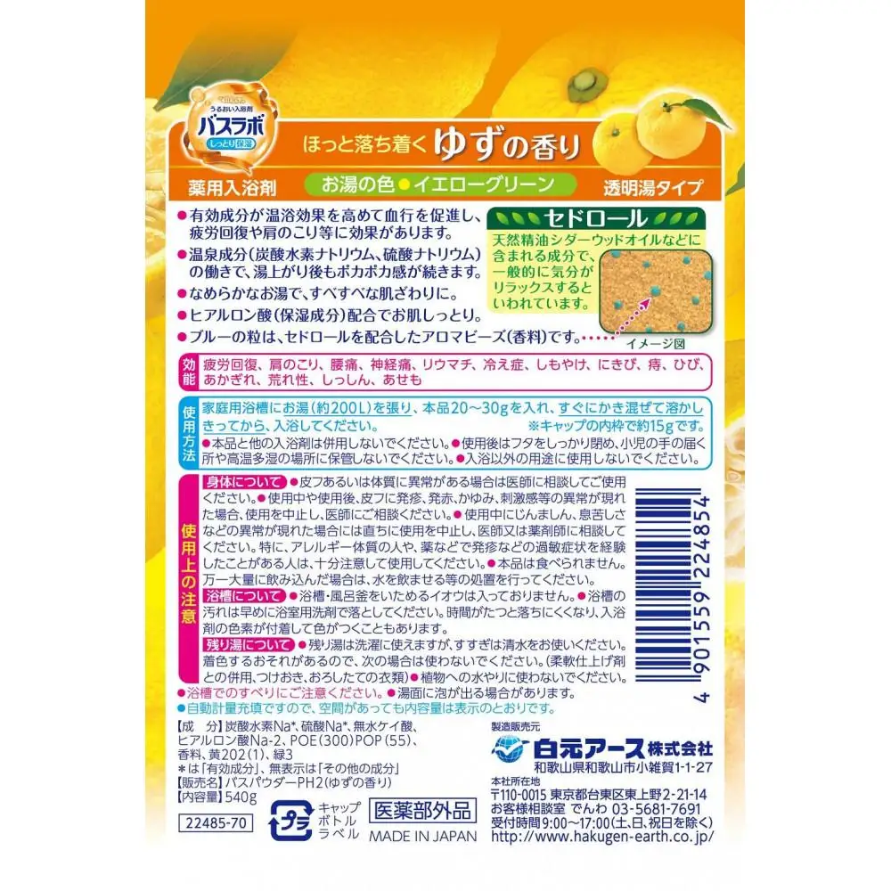 HERSバスラボ ボトル ゆずの香り 540g×5本セット(135回分）