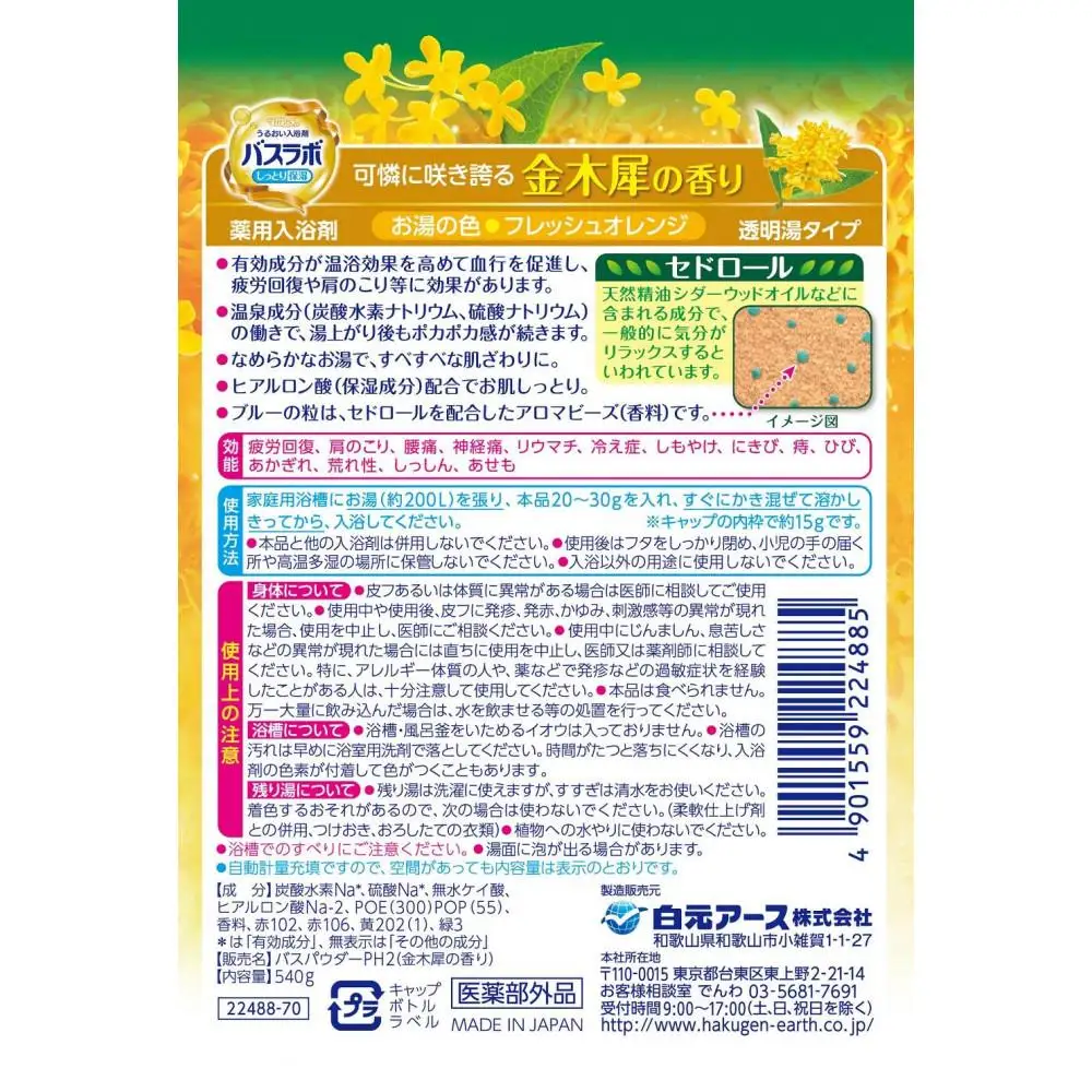 HERSバスラボ ボトル 金木犀の香り 540g×5本セット(135回分)