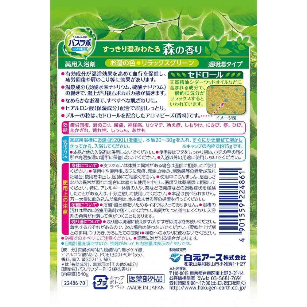 HERSバスラボ ボトル 森の香り  540g×5本セット(135回分)