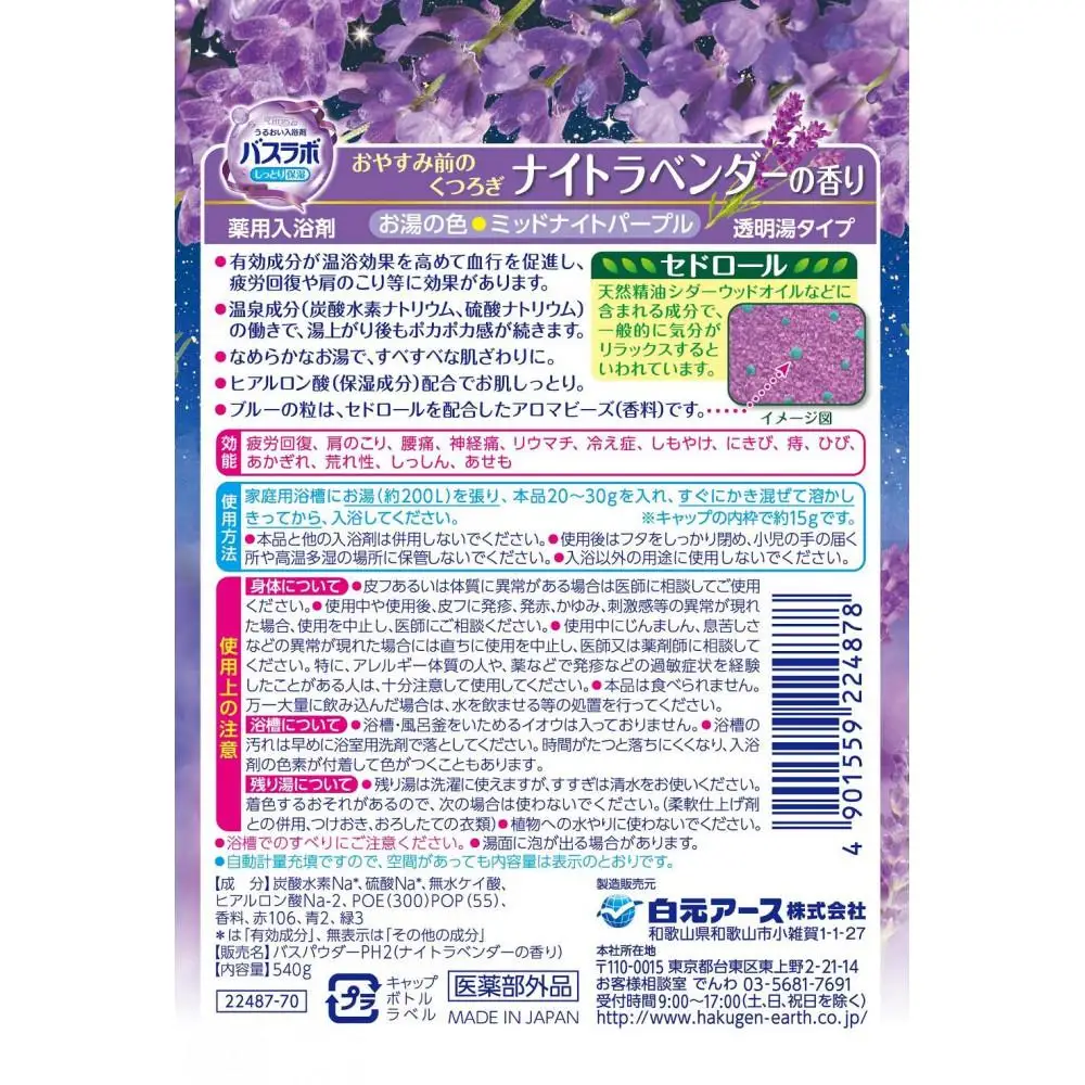 HERSバスラボ ボトル  ナイトラベンダーの香り 540g×5本セット(135回分)